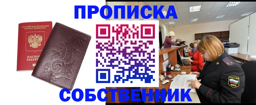 прописка регистрация в Петрозаводске