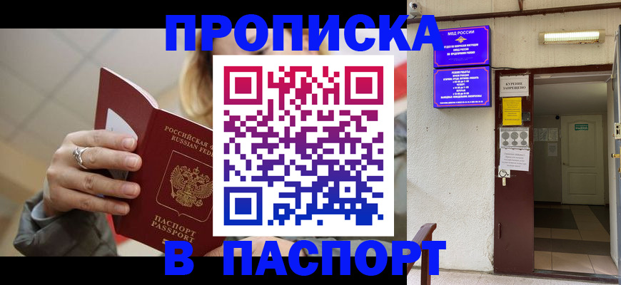 прописка регистрация в Петрозаводске